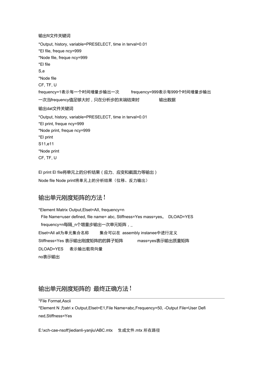 abaqus输出文件fil-dat-刚度矩阵等关键词及相关例子.doc_第1页