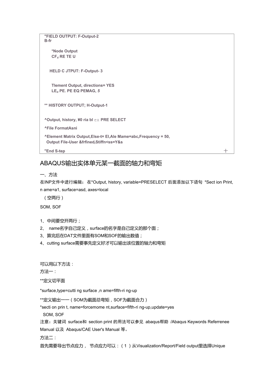 abaqus输出文件fil-dat-刚度矩阵等关键词及相关例子.doc_第2页