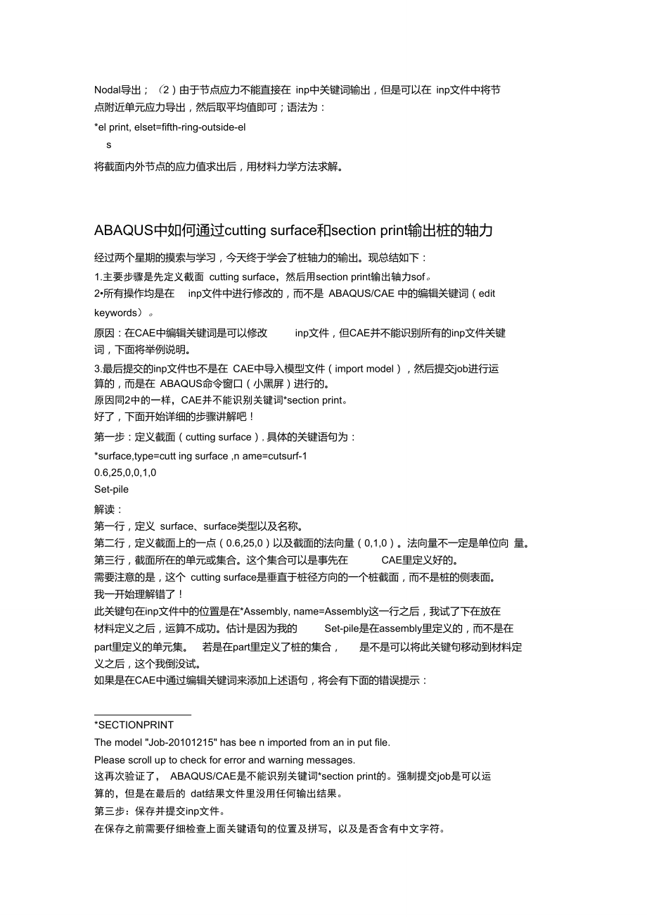 abaqus输出文件fil-dat-刚度矩阵等关键词及相关例子.doc_第3页