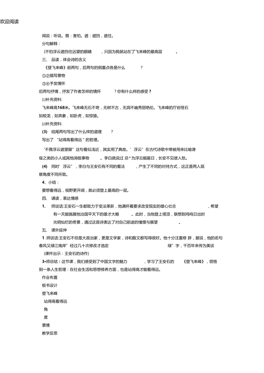 登飞来峰优秀教学设计方案.doc_第2页