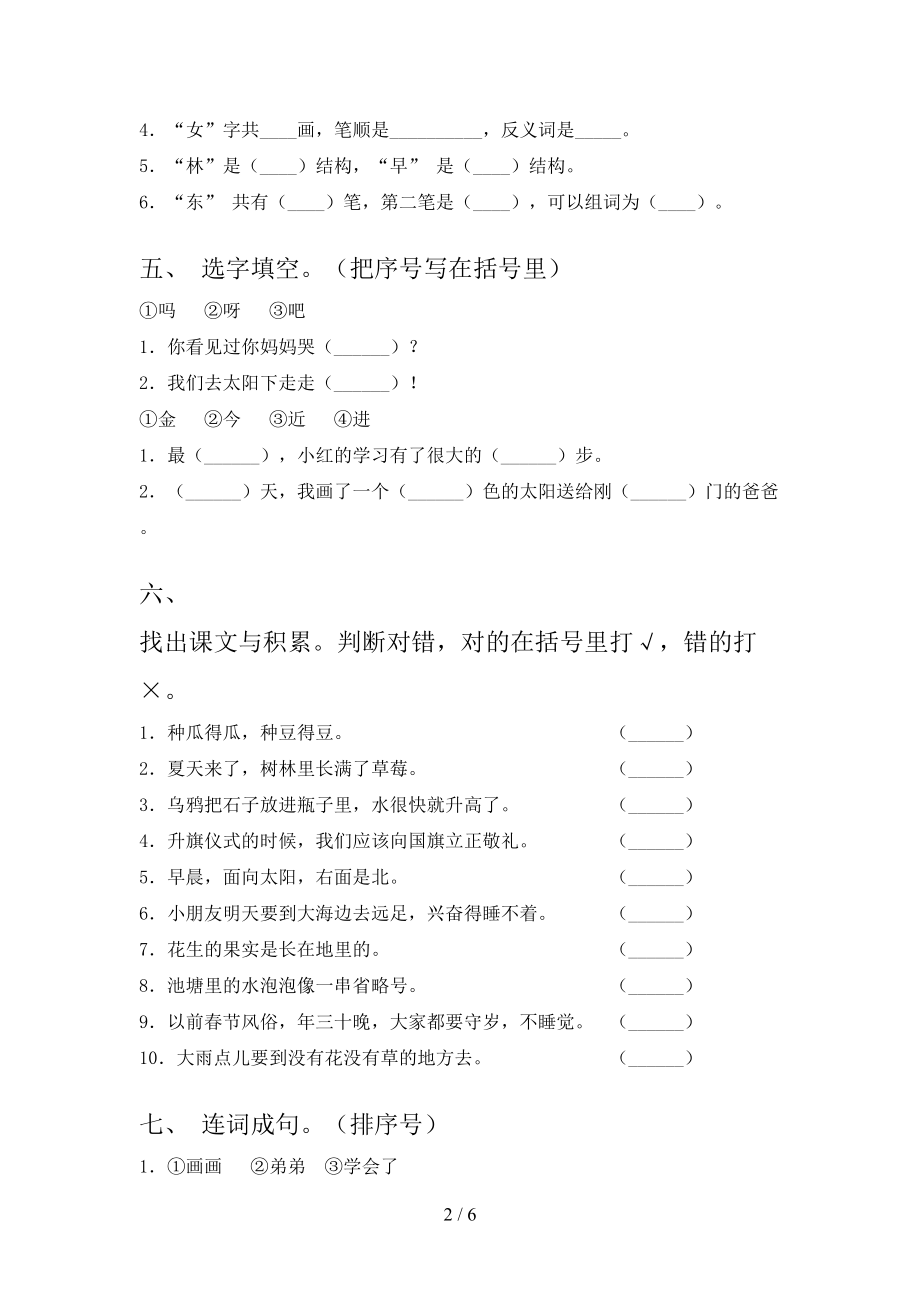 2021年一年级上学期语文第二次月考考试必考题部编人教版.doc_第2页