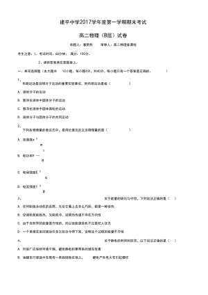 上海市建平中学2017-2018年高二第一学期期末考试(B层)物理试题(无答案).docx