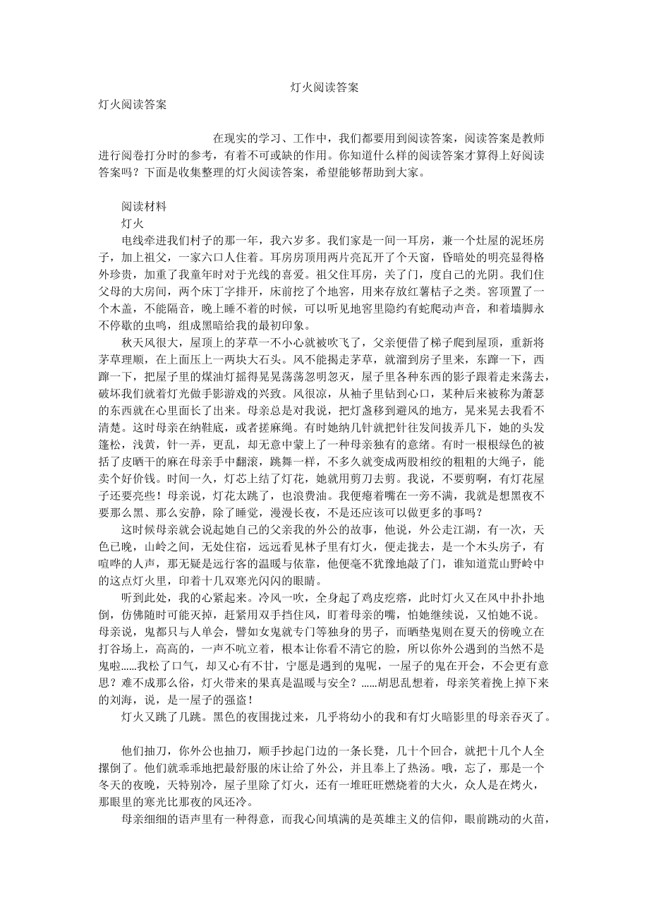 灯火阅读答案.doc_第1页