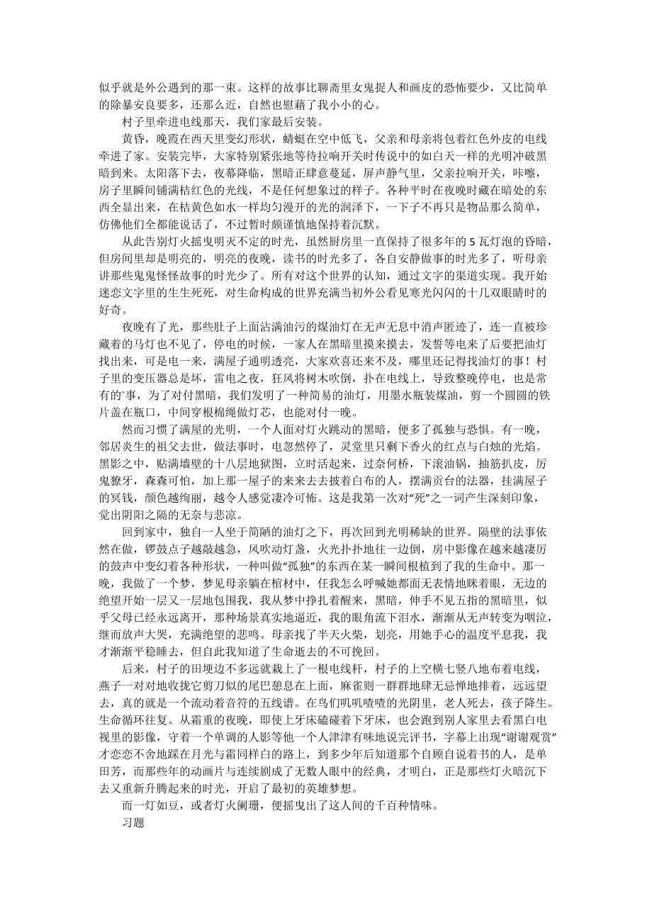 灯火阅读答案.doc_第2页