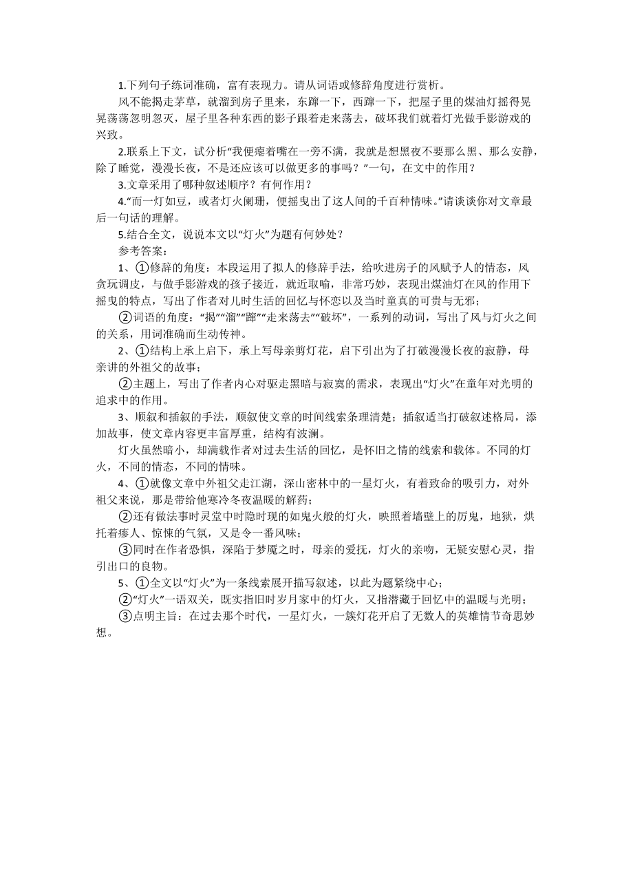 灯火阅读答案.doc_第3页