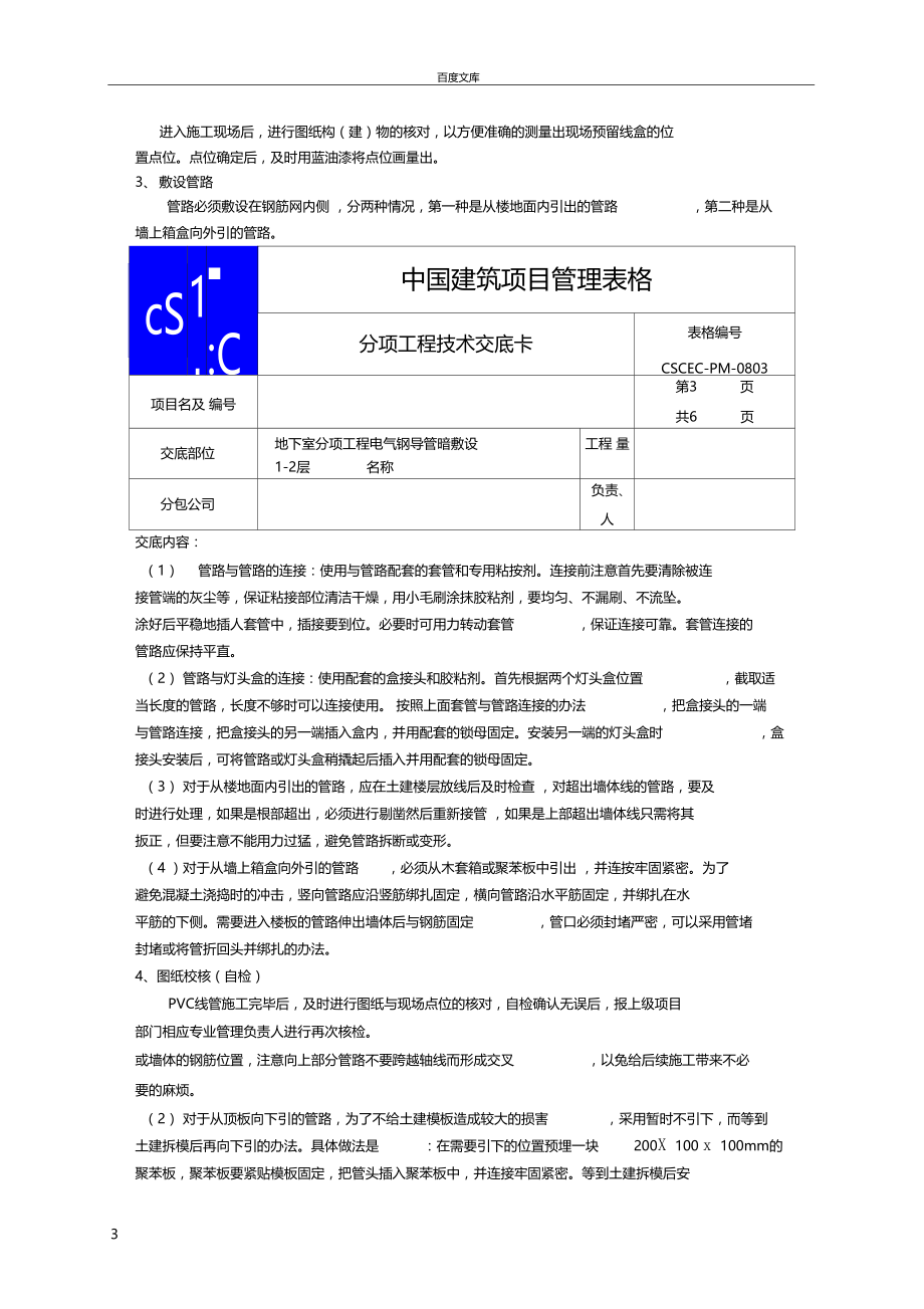 电气线管施工技术交底.doc_第3页