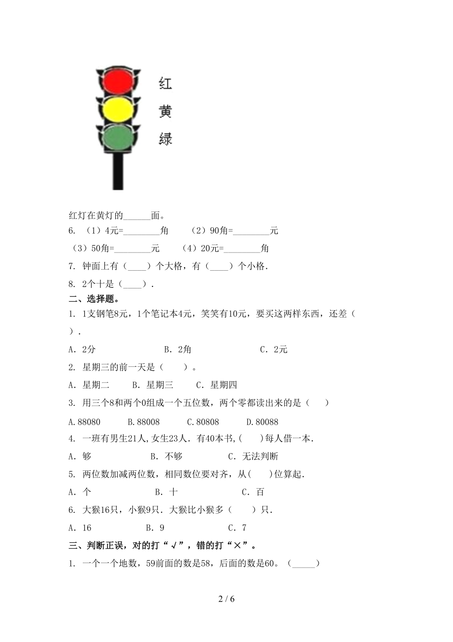 2021年一年级数学上学期期末考试考点检测青岛版.doc_第2页