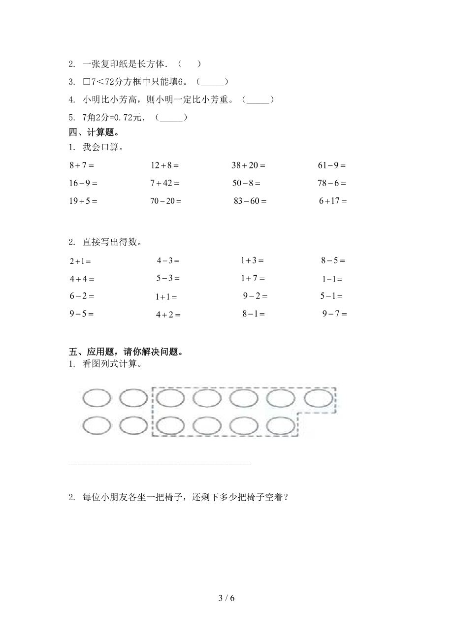 2021年一年级数学上学期期末考试考点检测青岛版.doc_第3页