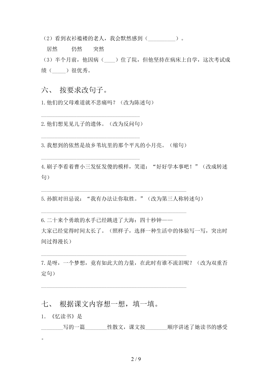 2021小学五年级语文上册第一次月考课后提升练习考试西师大.doc_第2页