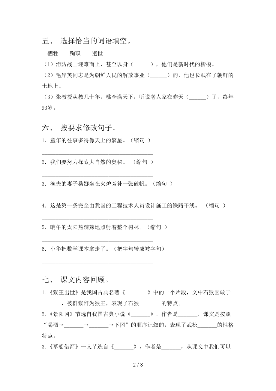 2021小学小学年五年级语文上册期末考试全面西师大版.doc_第2页