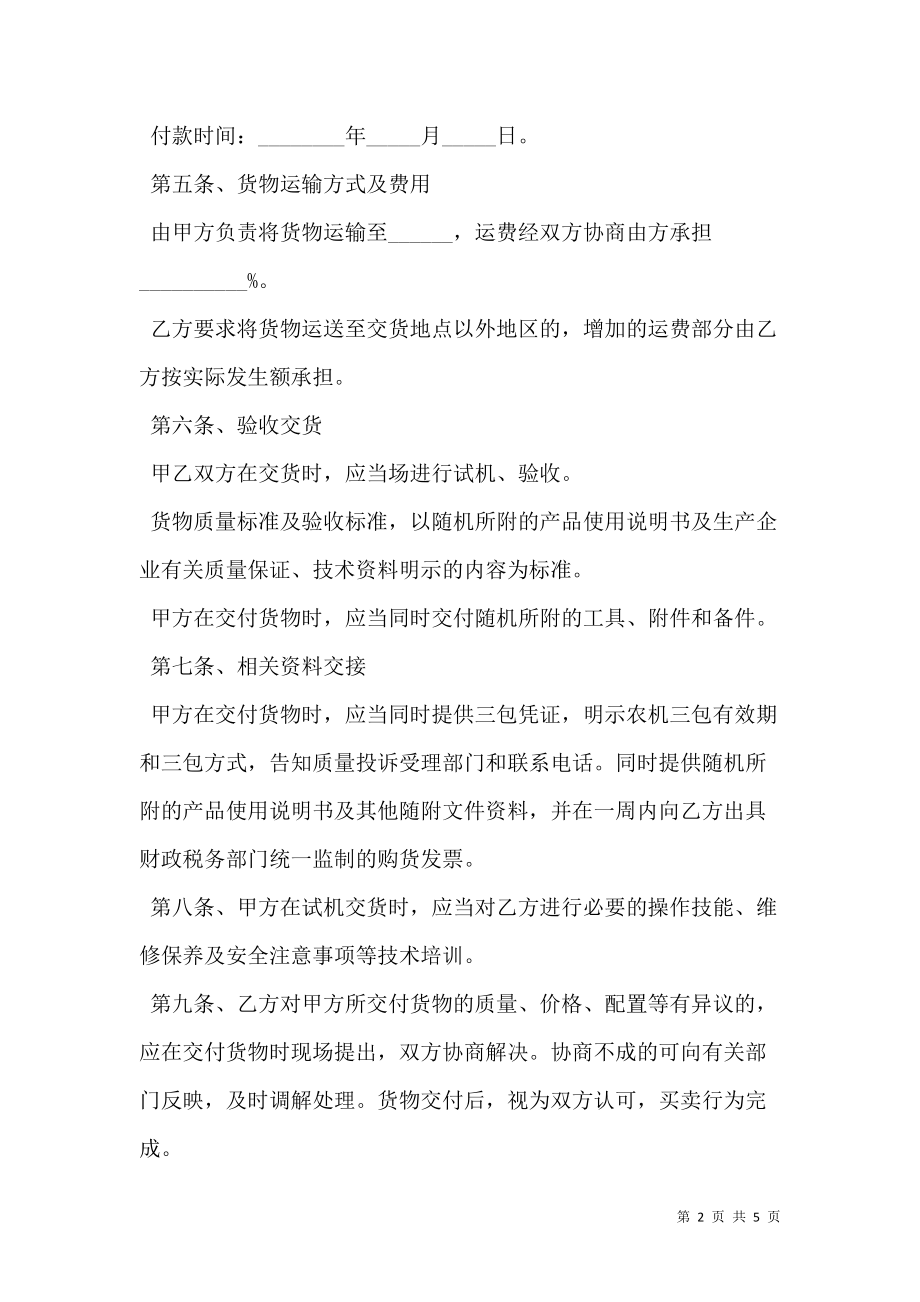 无籽西瓜买卖合同.doc_第2页