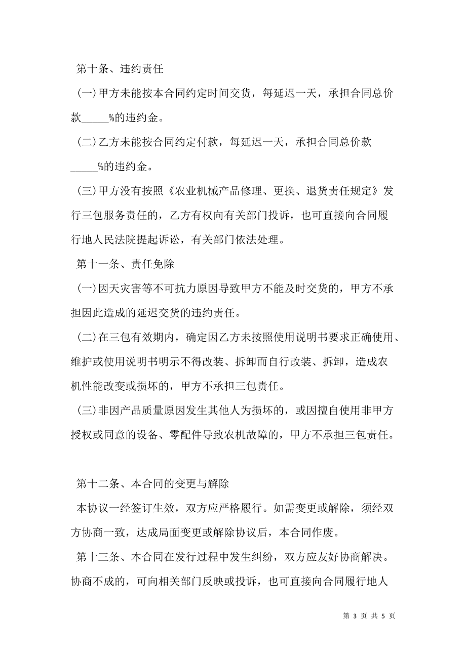 无籽西瓜买卖合同.doc_第3页