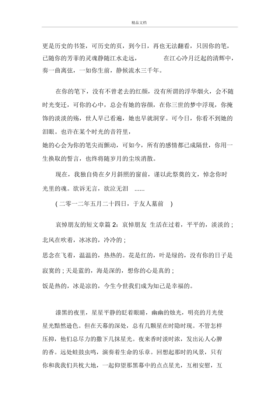 哀悼朋友的短文章.doc_第3页