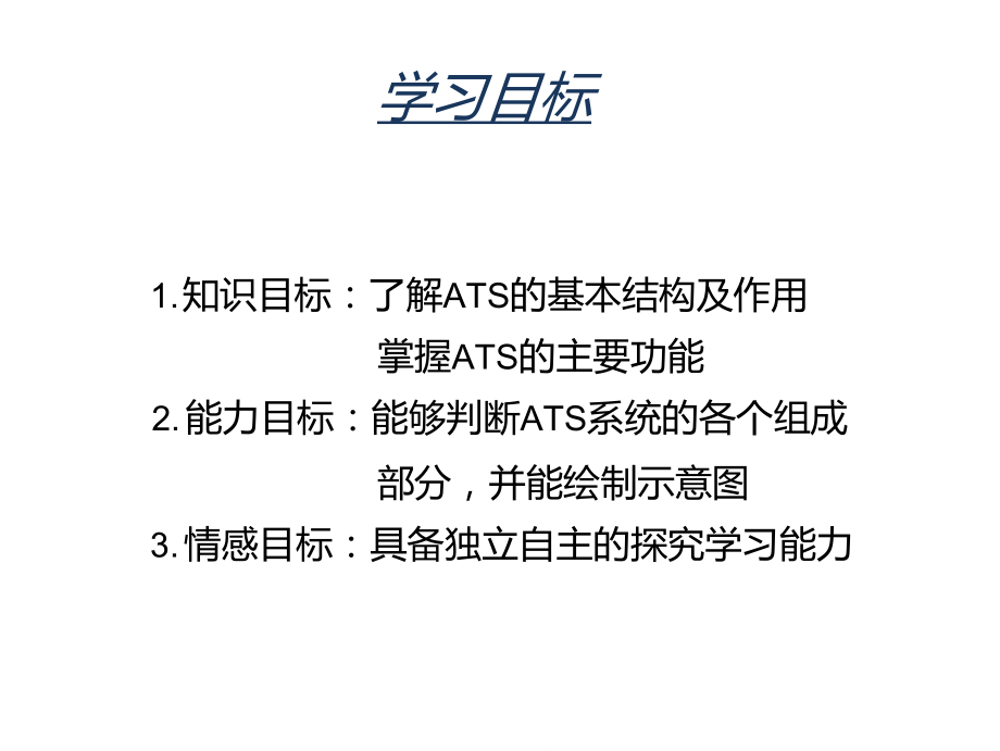 5.4列车自动监控系统(ATS).doc_第3页