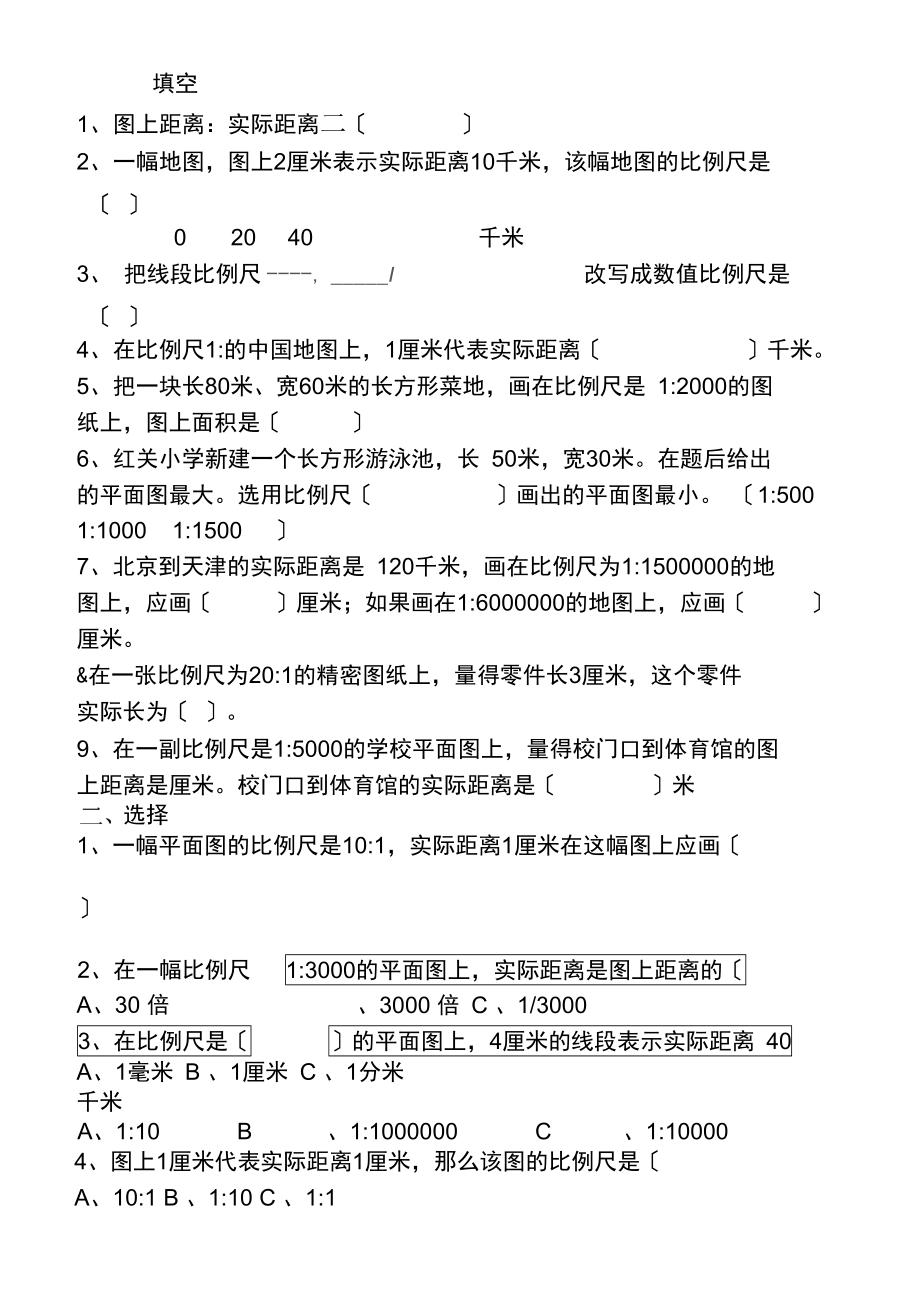 第四单元比例尺测试题.docx_第1页