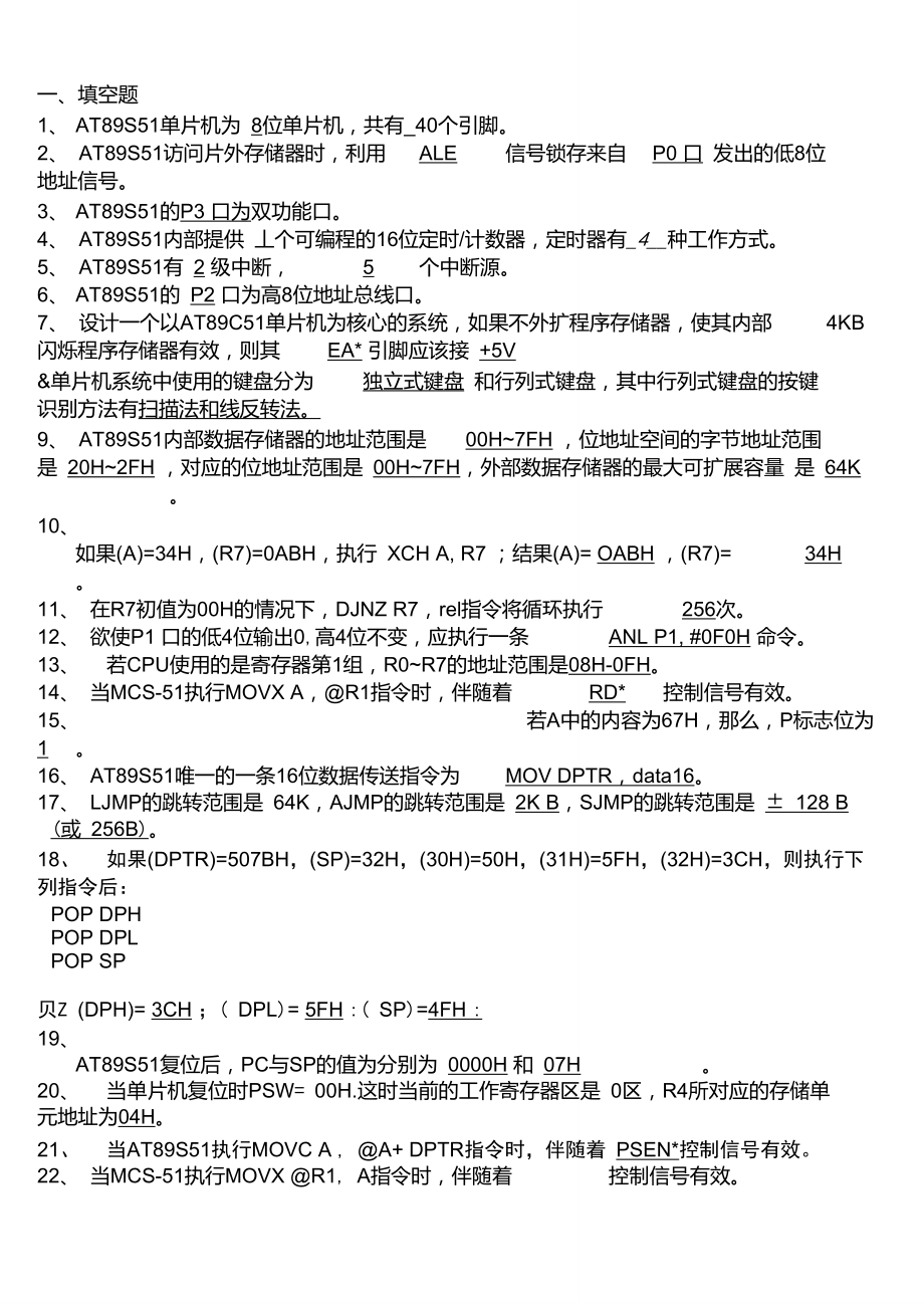 51单片机复习题(含答案).doc_第1页