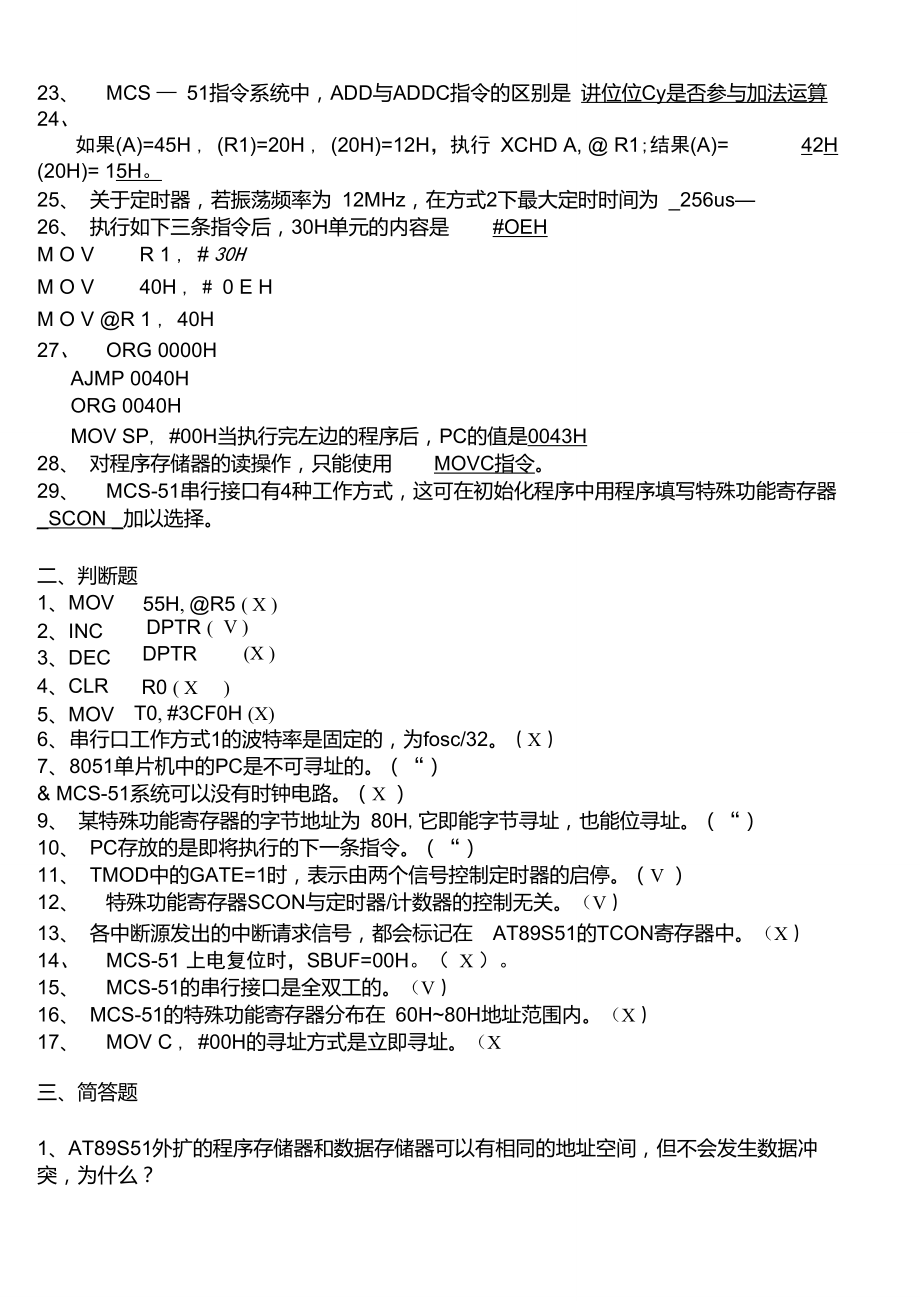 51单片机复习题(含答案).doc_第2页