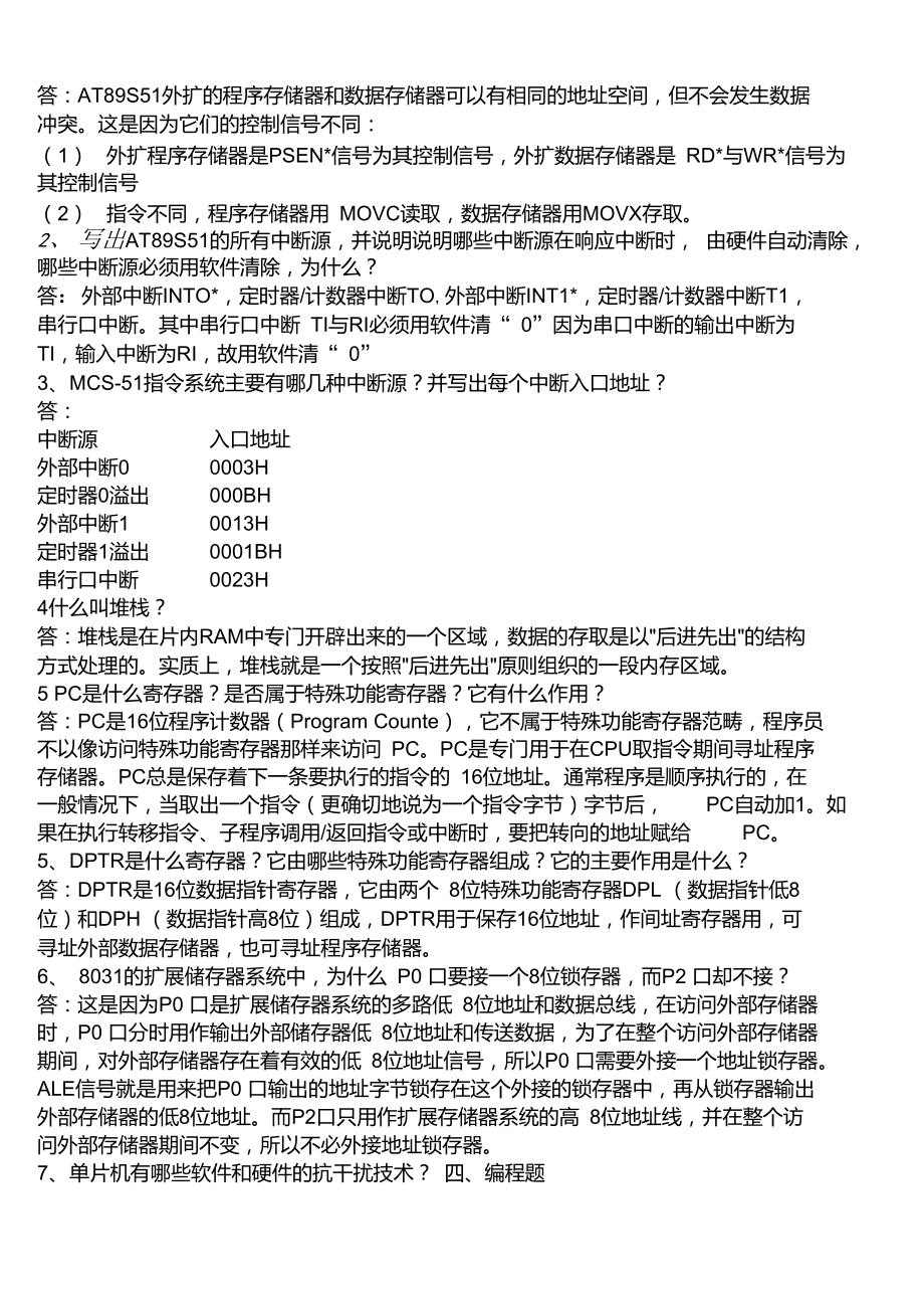 51单片机复习题(含答案).doc_第3页