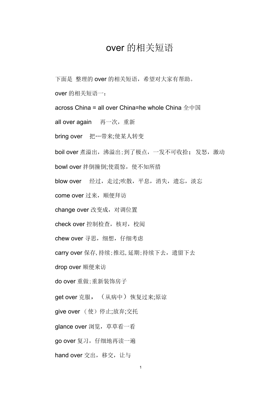 over的相关短.docx_第1页