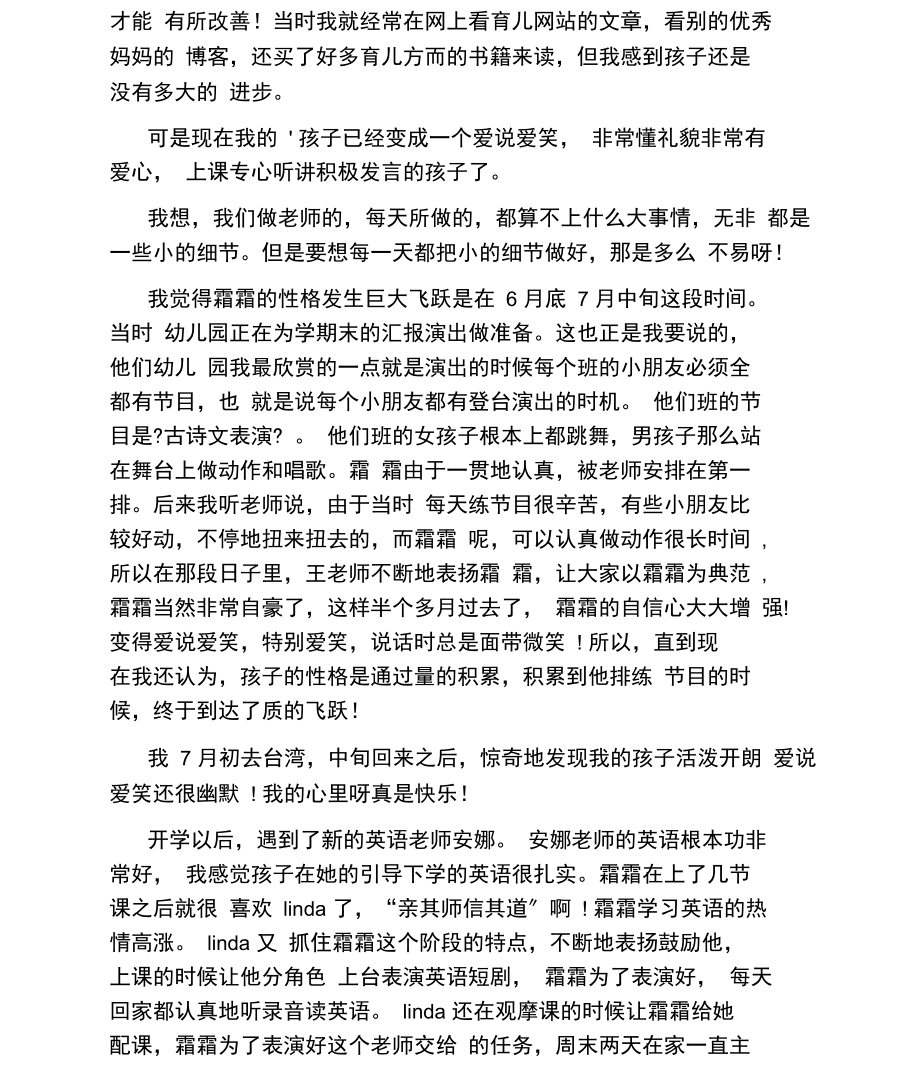 给幼儿园园长的感谢信参考.docx_第2页