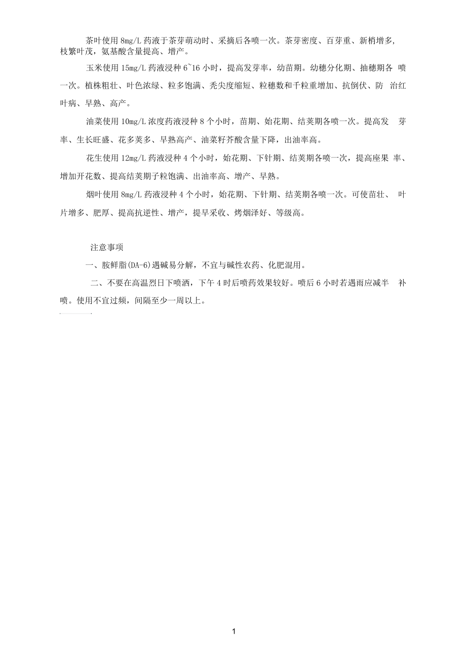 DA—6理化性质.docx_第3页