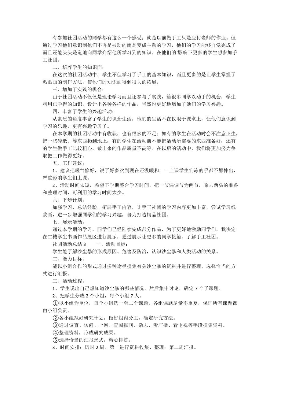 社团活动总结（通用3篇）.doc_第2页