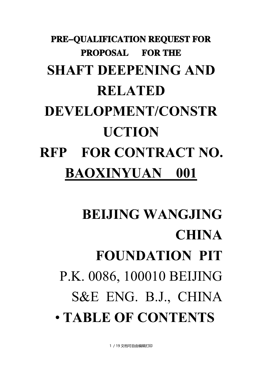 国际工程管理作业(资格预审).doc_第1页