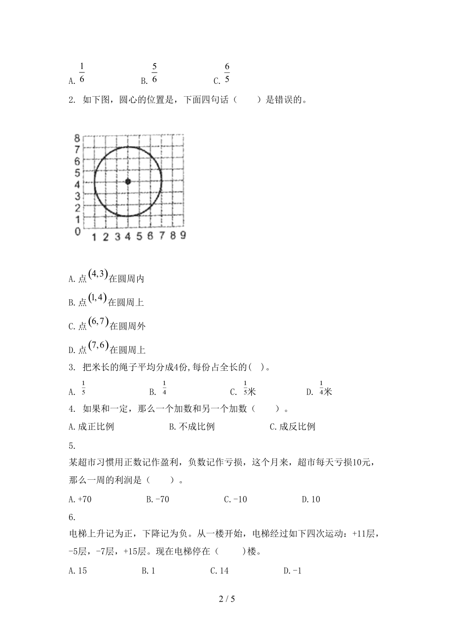 2021小学六年级数学上册期末考试综合知识检测沪教版.doc_第2页