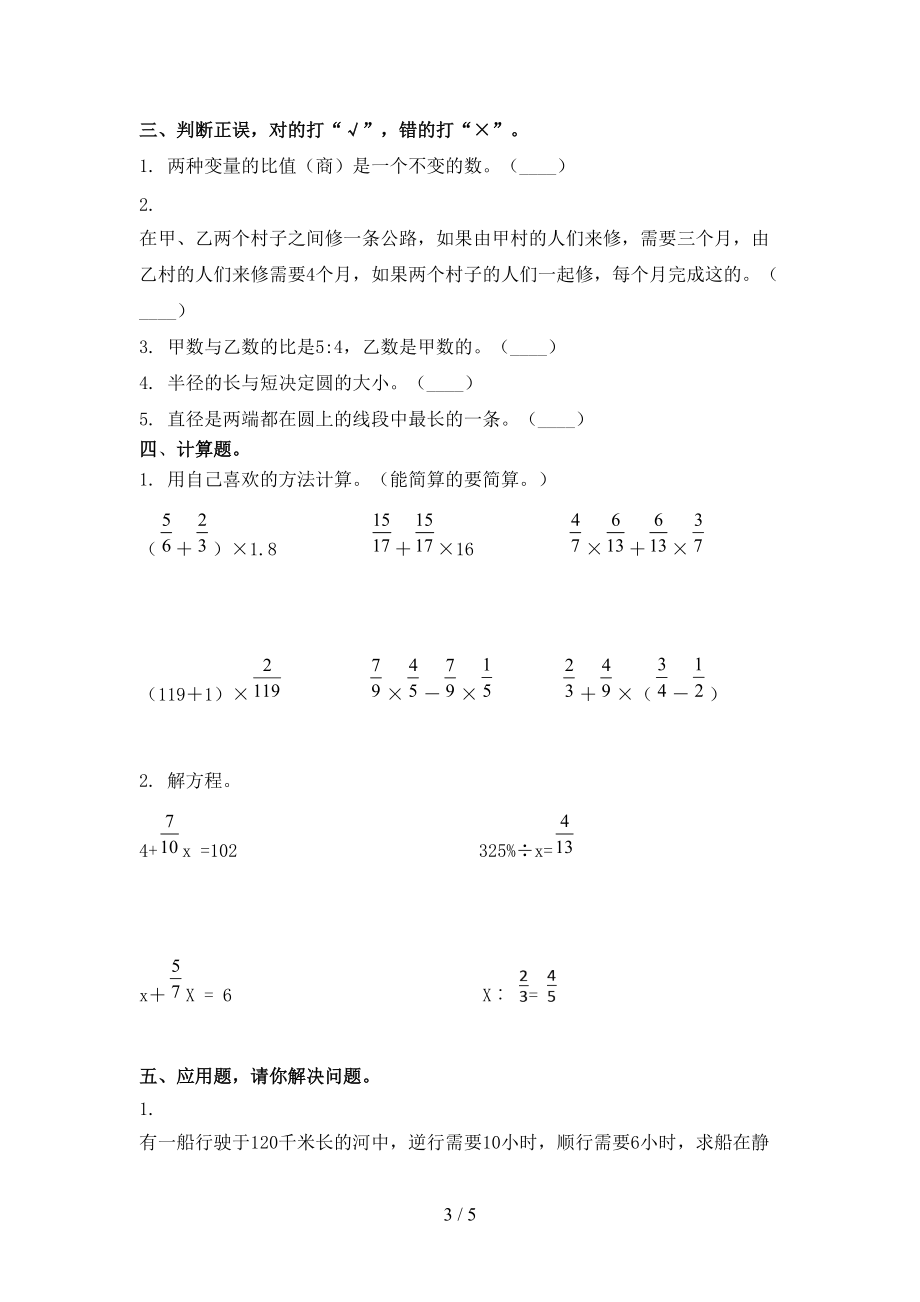 2021小学六年级数学上册期末考试综合知识检测沪教版.doc_第3页