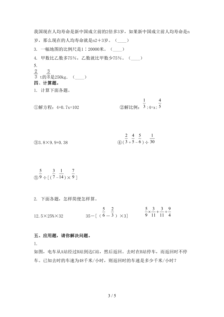 2021小学六年级数学上册第一次月考课后提升练习考试.doc_第3页