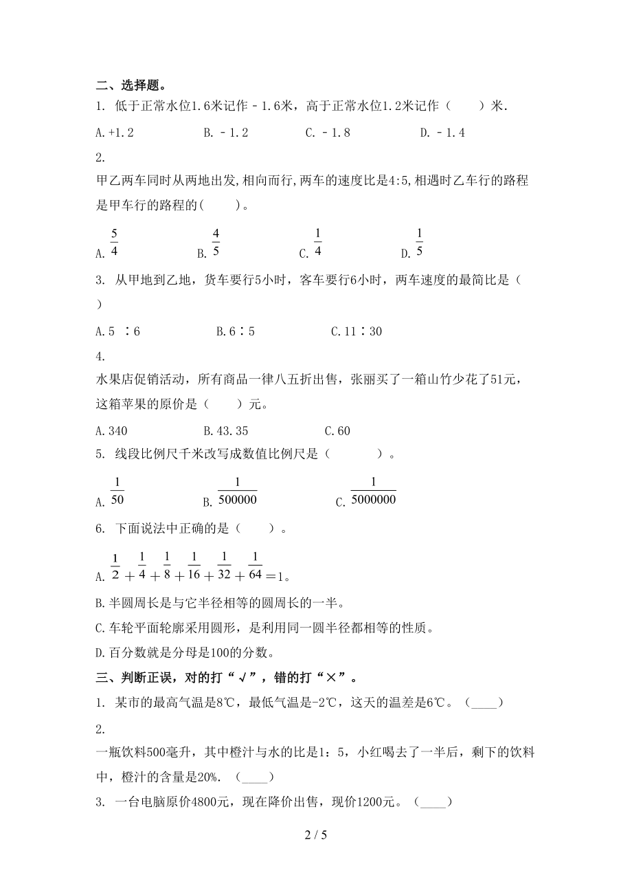 2021小学小学年六年级数学上册期中考试全面人教版.doc_第2页