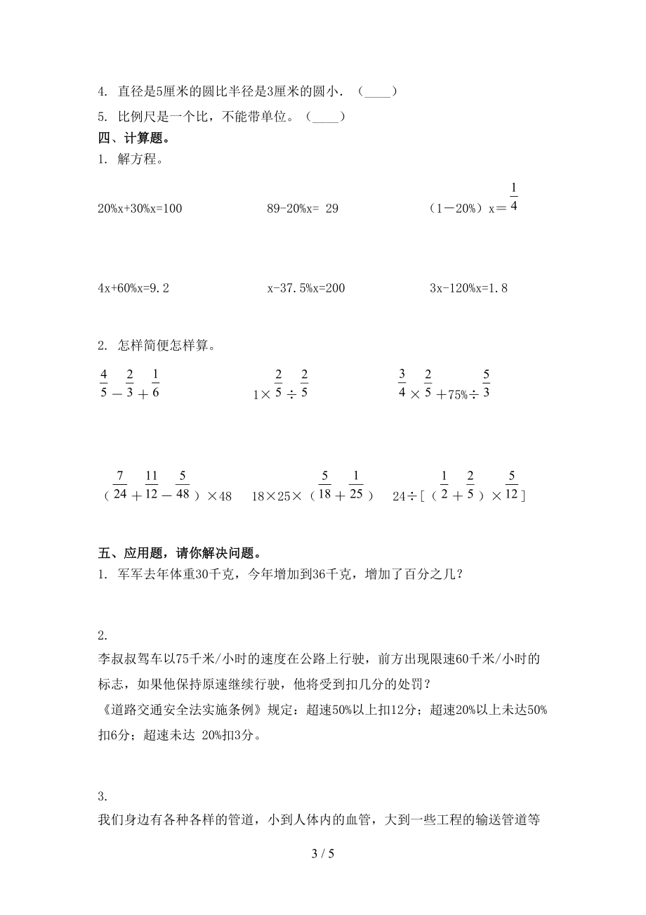 2021小学小学年六年级数学上册期中考试全面人教版.doc_第3页