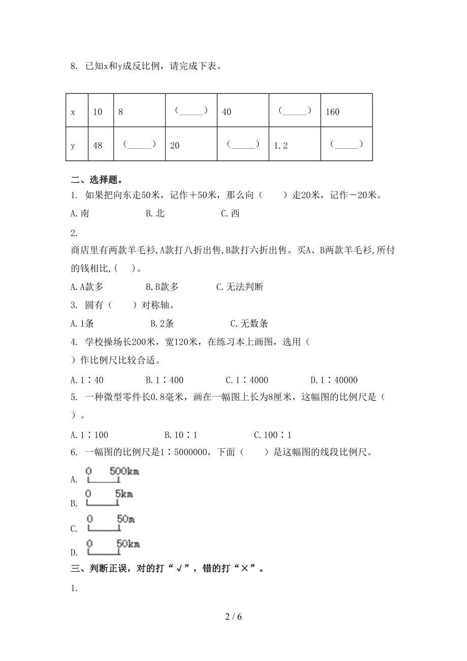 2021小学六年级数学上册第一次月考考试综合知识检测浙教版.doc_第2页