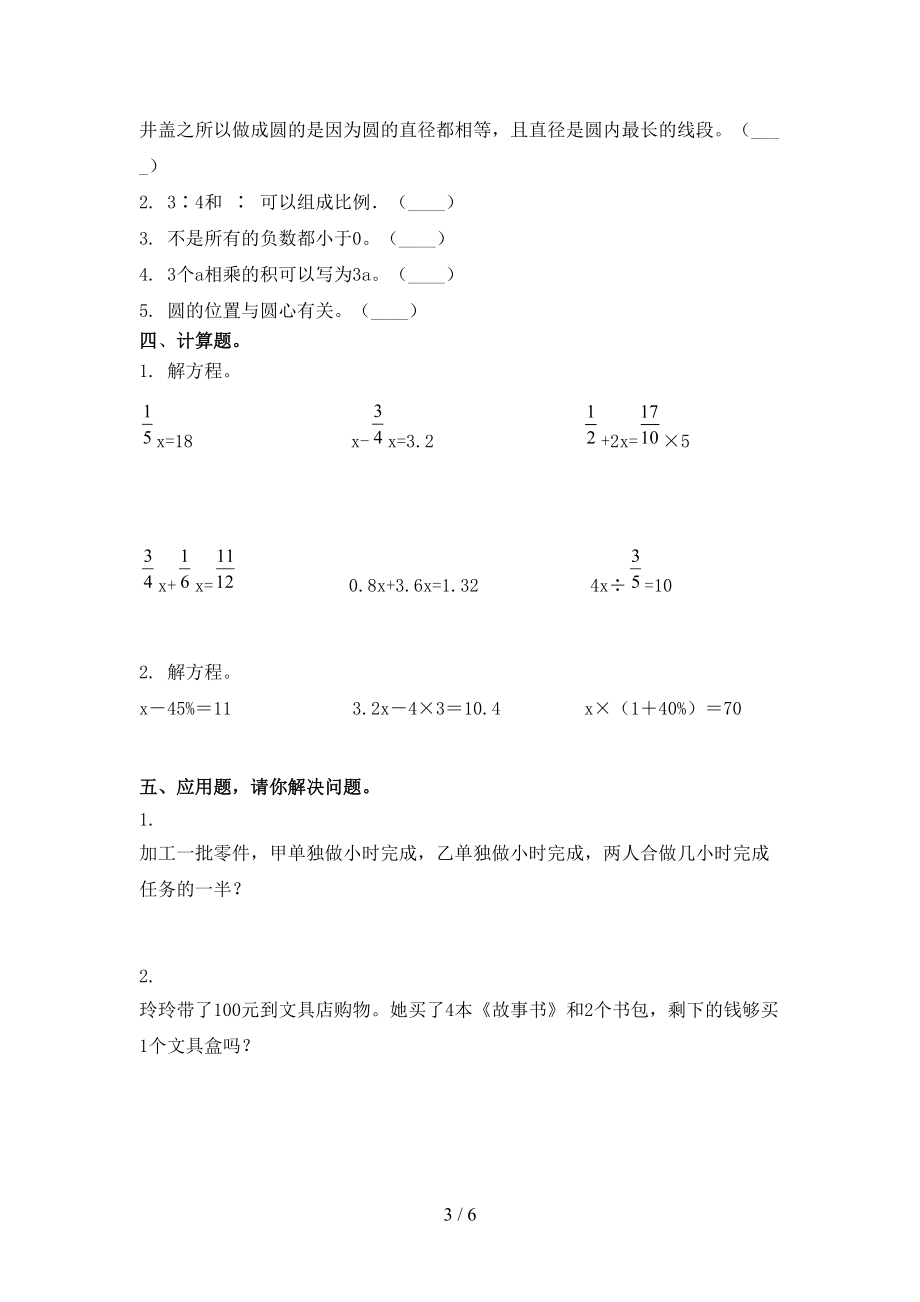 2021小学六年级数学上册第一次月考考试综合知识检测浙教版.doc_第3页