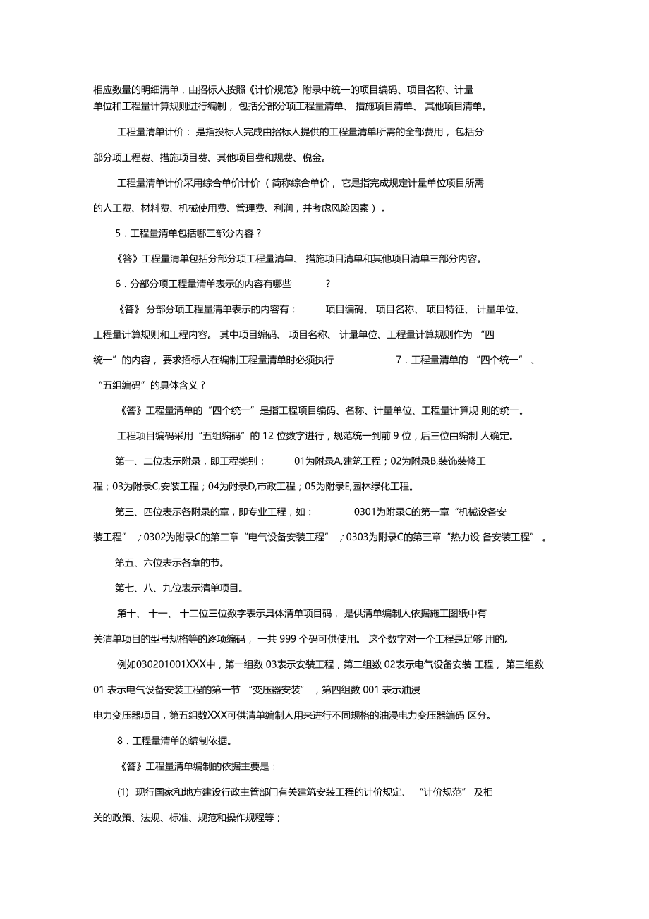 电气安装工程预算期末复习答疑.doc_第2页