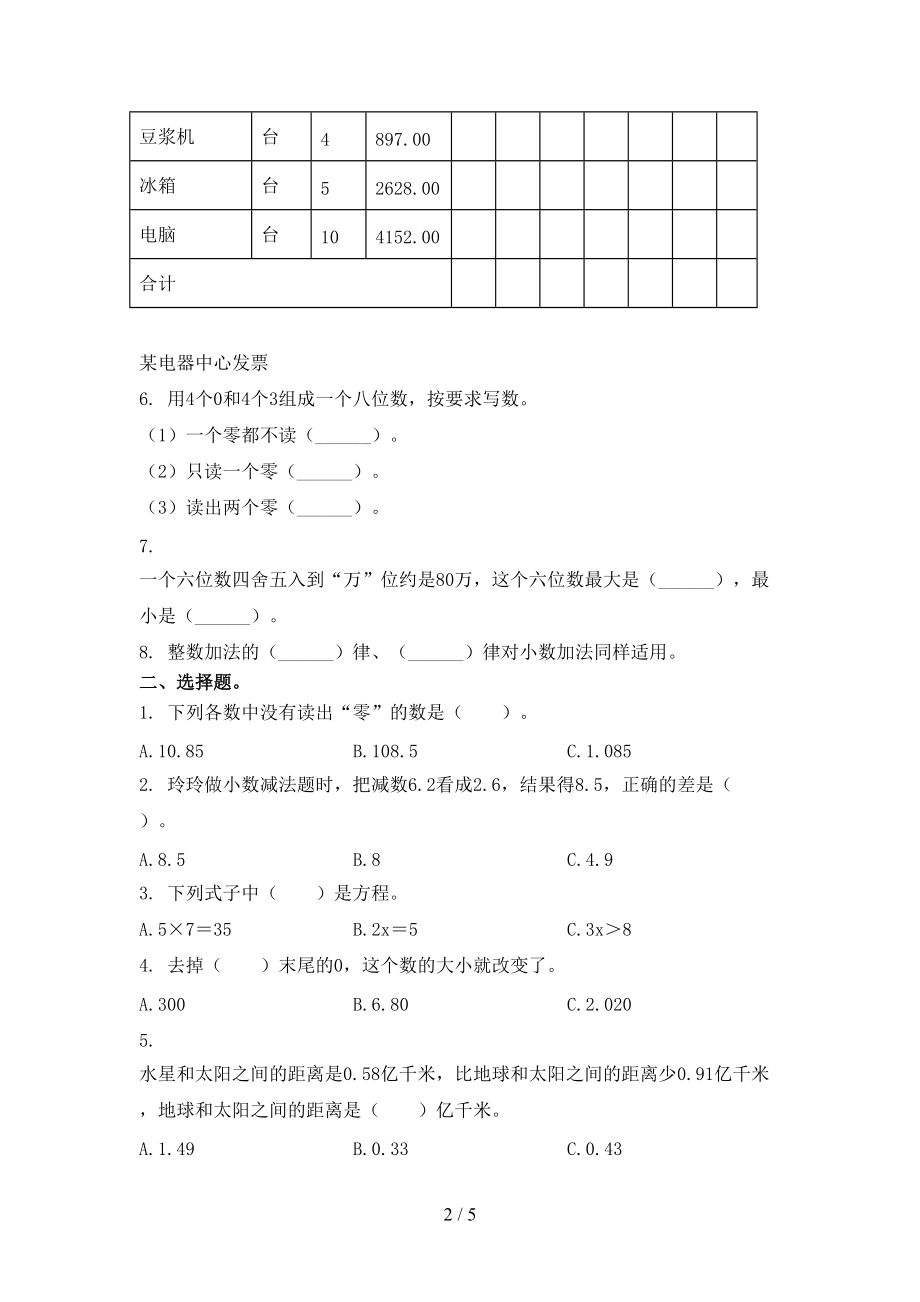 2021小学四年级数学上册期末课后提升练习考试北师大版.doc_第2页