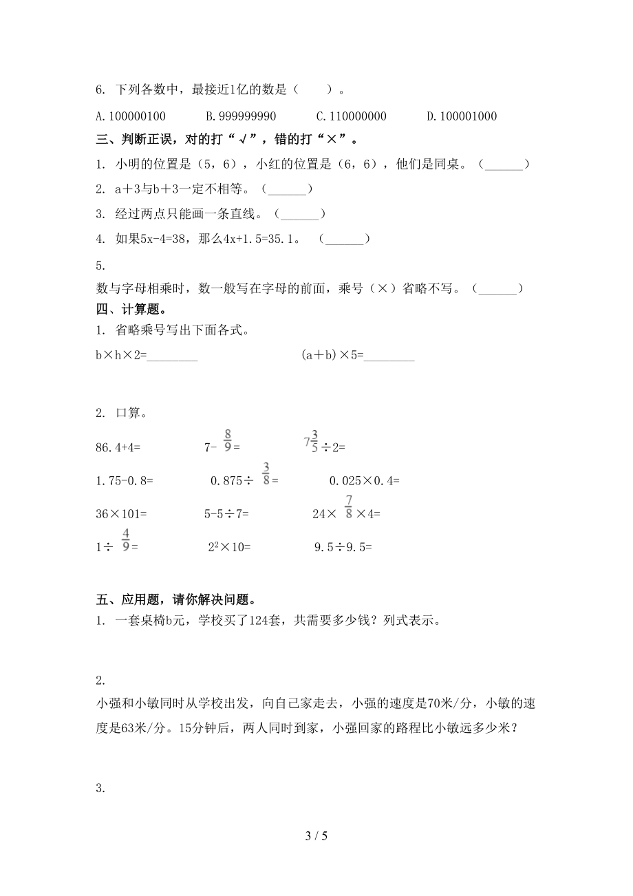 2021小学四年级数学上册期末课后提升练习考试北师大版.doc_第3页