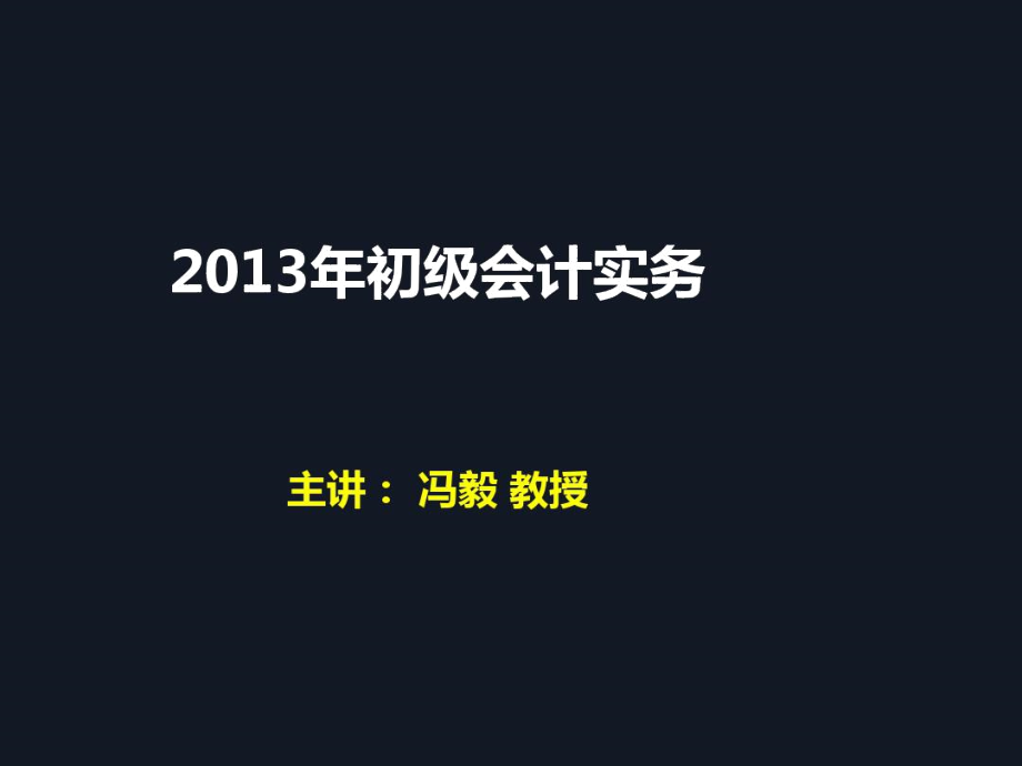 初级会计考试资料第一章资产1--货币资金应试精华.doc_第1页