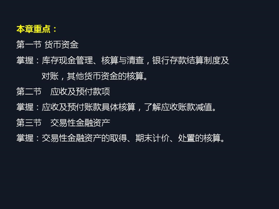 初级会计考试资料第一章资产1--货币资金应试精华.doc_第2页