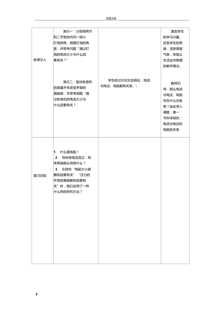 电流与电压电阻的关系教学设计.doc_第3页