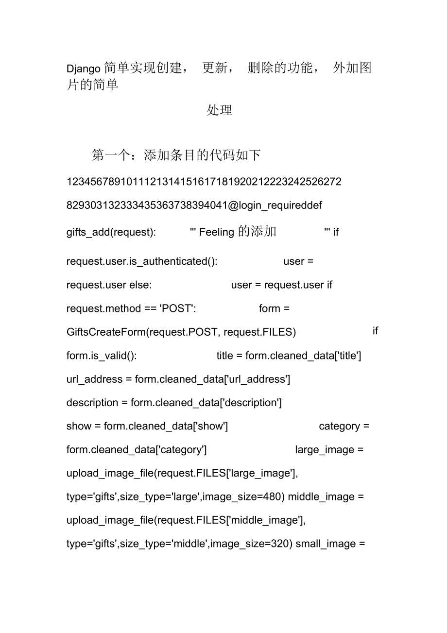 django简单实现创建更新删除的功能外加图片的简单处理.docx_第1页