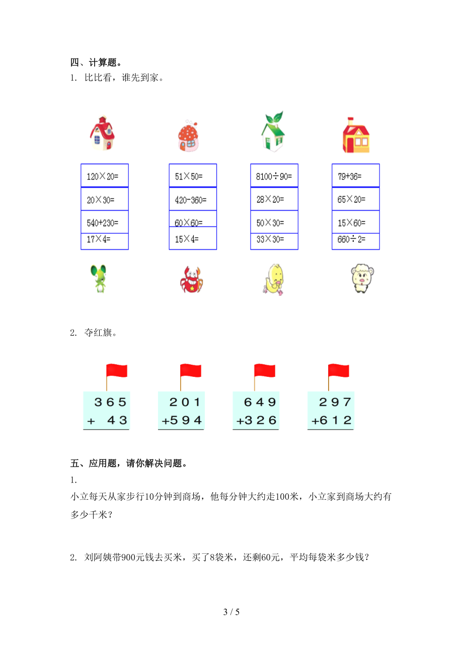 2021年三年级数学上册期中考试课后检测北师大.doc_第3页