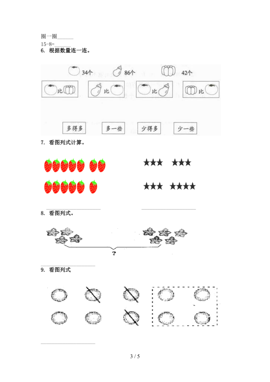 2021年一年级数学上册看图列式计算专项提升北师大.doc_第3页