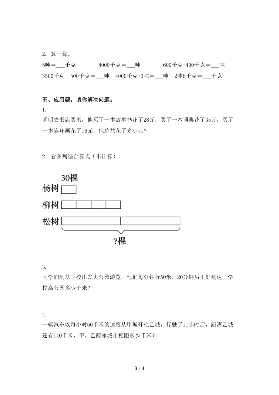 2021年三年级数学上册第一次月考考试课后检测北师大.doc_第3页