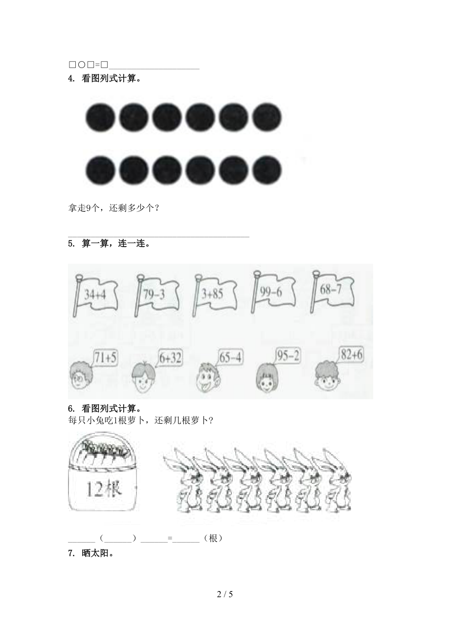 2021年一年级数学上学期看图列式计算专项考点北京版.doc_第2页