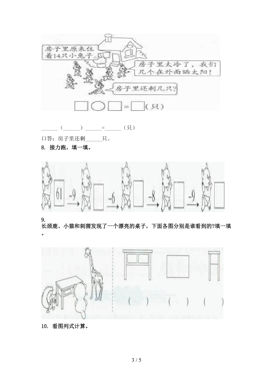 2021年一年级数学上学期看图列式计算专项考点北京版.doc_第3页