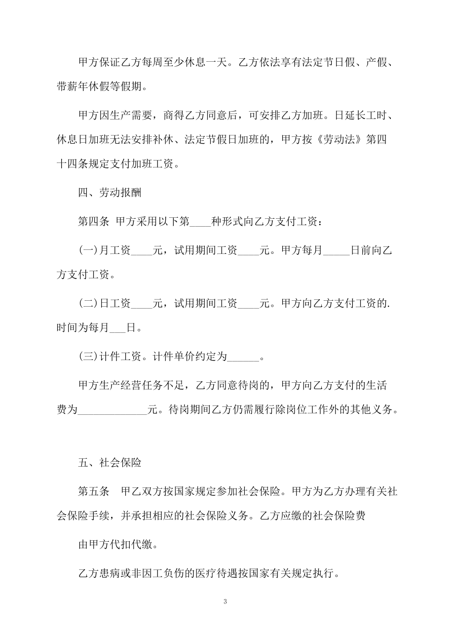 制造业简易劳动协议.docx_第3页