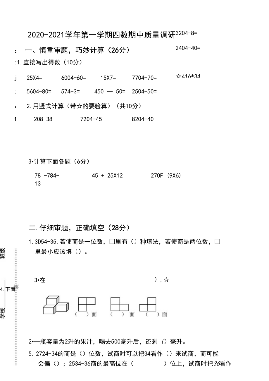 2020年秋苏教版四年级数学上册期中试卷.docx_第1页