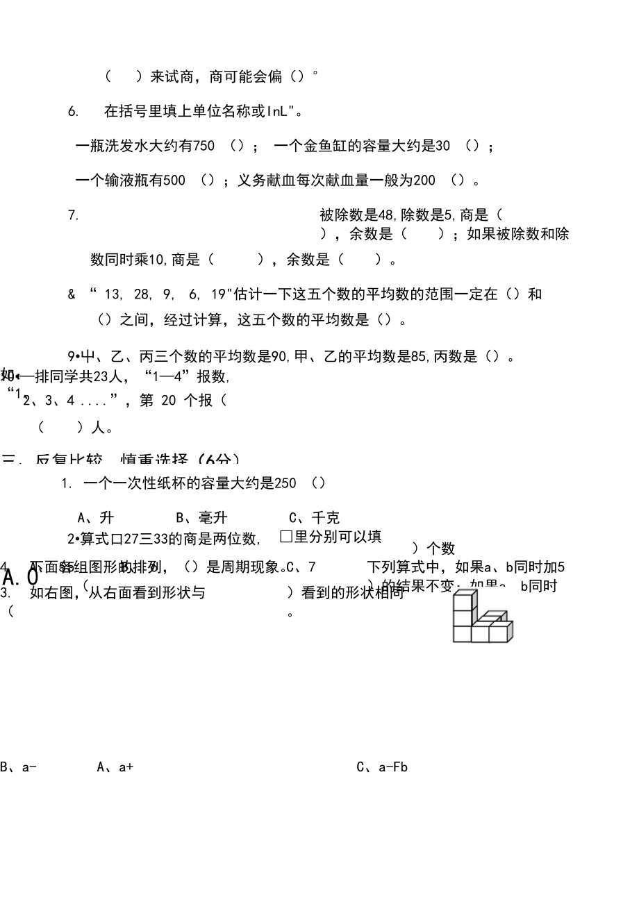 2020年秋苏教版四年级数学上册期中试卷.docx_第2页