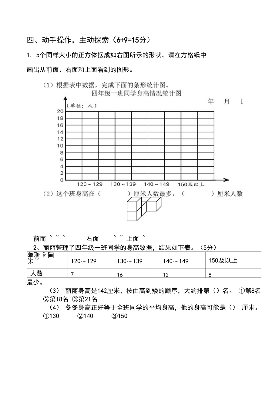 2020年秋苏教版四年级数学上册期中试卷.docx_第3页